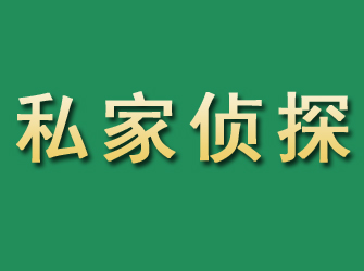 彭阳市私家正规侦探